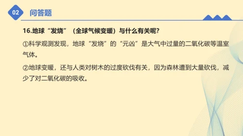 第四单元：让生活多一些绿色 单元总复习课件（共32张PPT）
