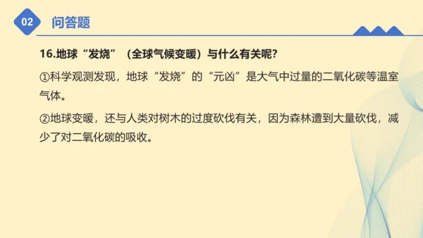 第四单元：让生活多一些绿色 单元总复习课件（共32张PPT）