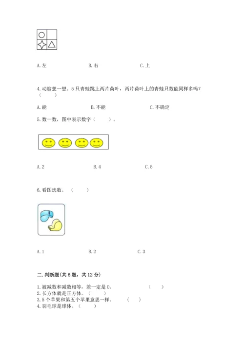 人教版一年级上册数学期中测试卷精品及答案.docx