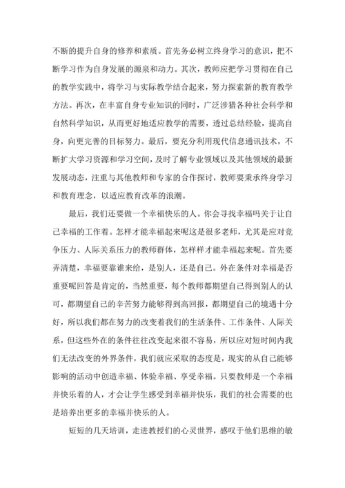 关于班主任培训心得体会（二）.docx