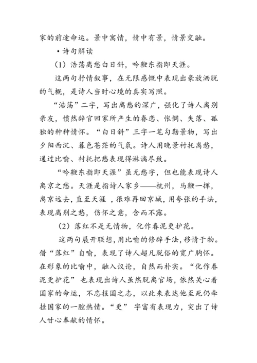 21《 古代诗歌五首》教案