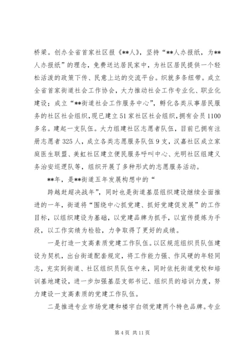 务虚会发言材料三篇（社区工作）.docx