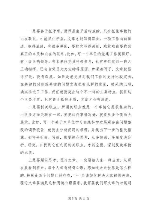 机关党建通讯员培训讲演稿.docx