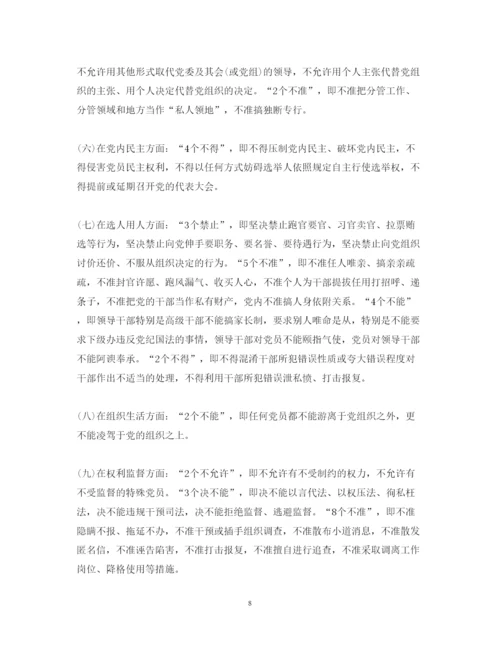 精编党课讲座学习心得体会范文.docx