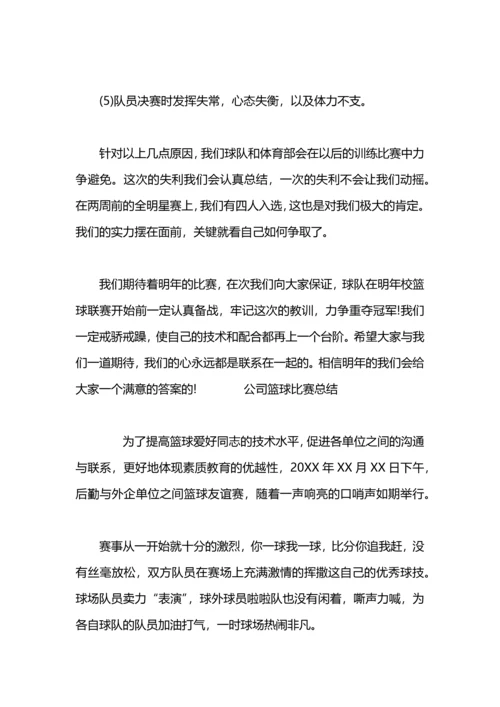 村农民篮球比赛工作总结.docx