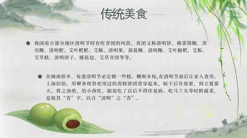 绿色中国风山水清明节科普教育带内容PPT模板