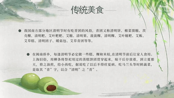 绿色中国风山水清明节科普教育带内容PPT模板