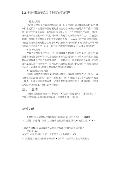 自适应控制论文综述