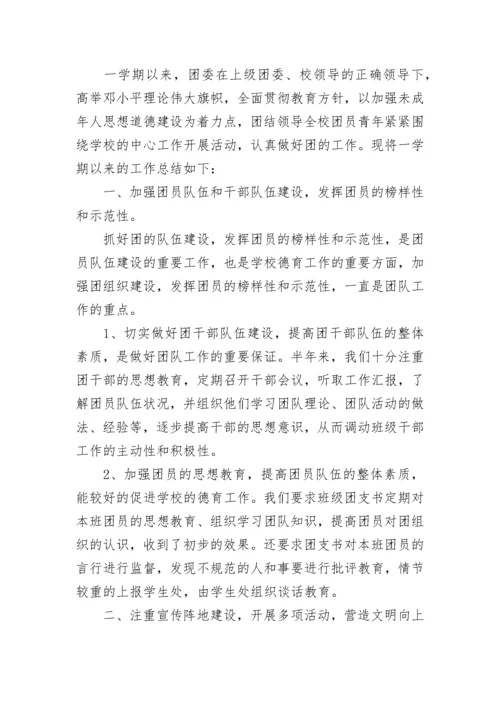 2023年学校团委工作总结范文.docx