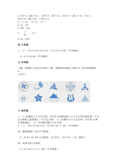 人教版五年级下册数学期末测试卷含答案（轻巧夺冠）.docx