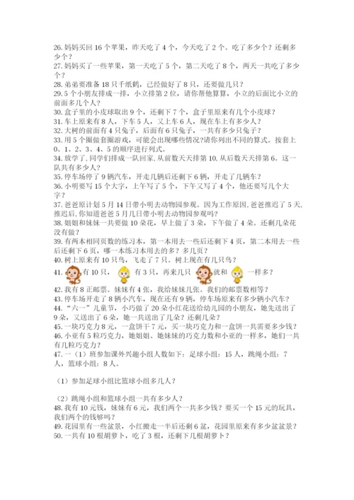 小学一年级数学应用题大全及参考答案（培优）.docx