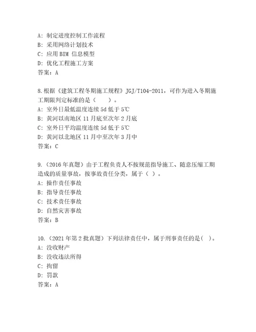 内部国家二级建筑师考试及参考答案（完整版）