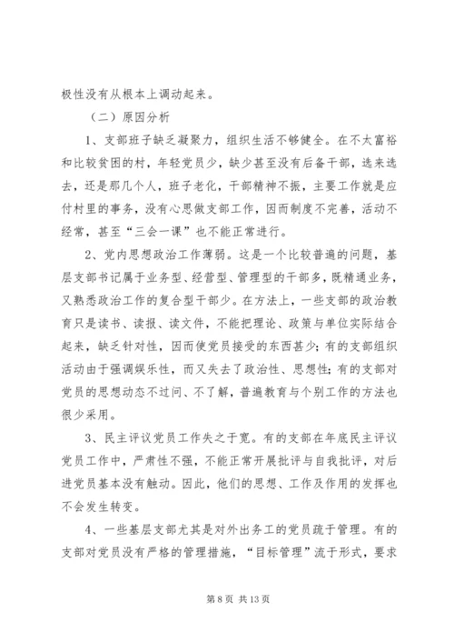 改进党员教育管理汇报.docx