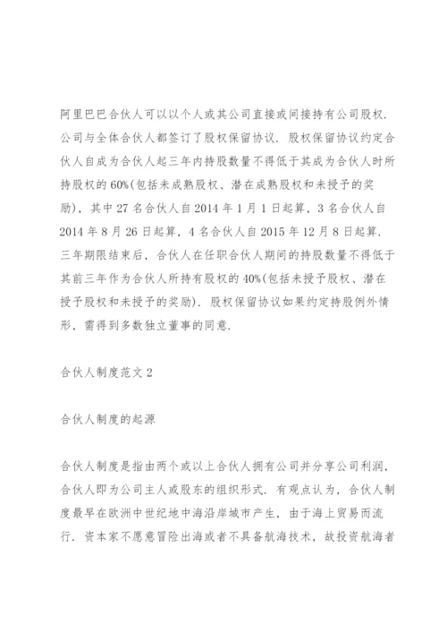 公司合伙人制度方案.docx