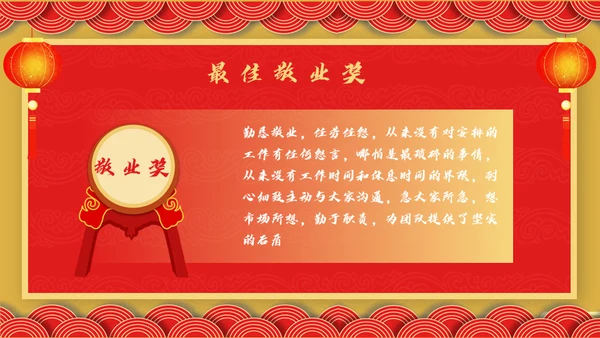 开门红年会暨颁奖典礼通用PPT模板