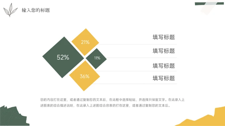绿黄创意拼贴人力资源工作总结PPT模板