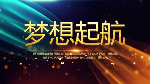 开场视频片头大气梦幻毕业典礼PPT动态模板