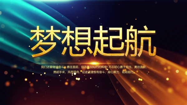 开场视频片头大气梦幻毕业典礼PPT动态模板