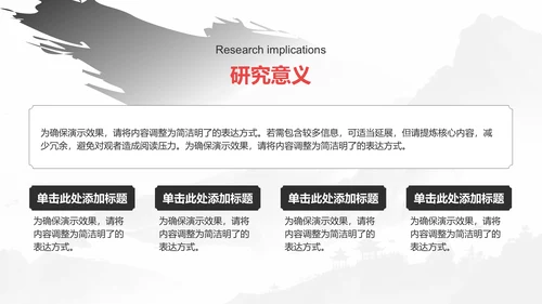 红色水墨风人文社科论文答辩PPT模板