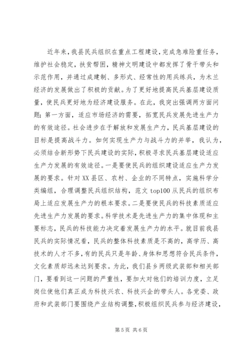 在“八一”议军习武会议上的讲话 (8).docx