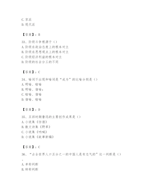 2024年国家电网招聘之文学哲学类题库含完整答案【必刷】.docx