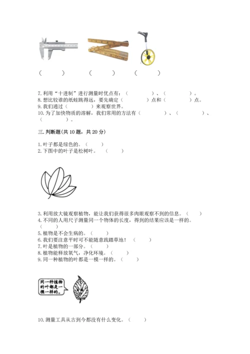 教科版一年级上册科学期末测试卷及完整答案.docx