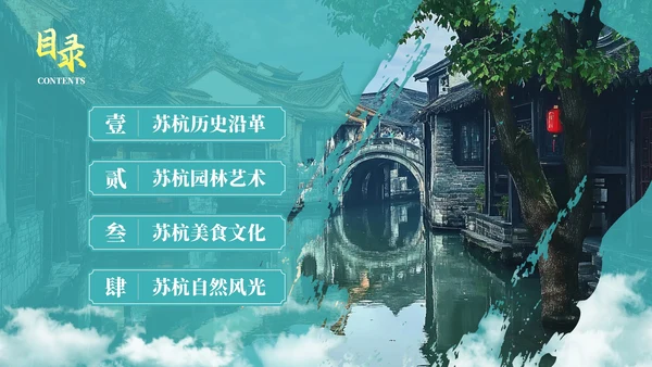 绿色古风那苏杭旅游介绍PPT模板