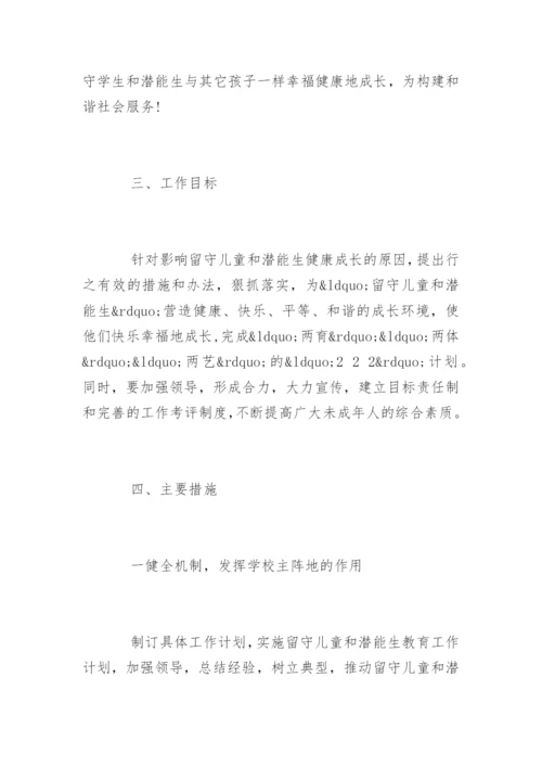 学校关爱留守儿童工作计划_2.docx