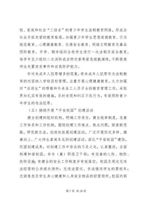 校园周边环境综合治理安全工作计划20XX年09.docx