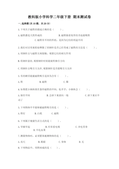 教科版小学科学二年级下册 期末测试卷附答案（考试直接用）.docx