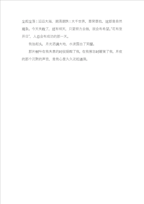听那沉默的声音作文500字