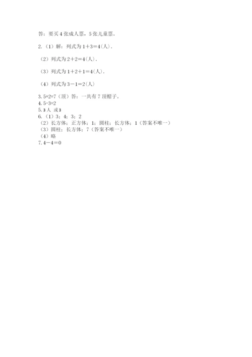 人教版一年级上册数学期中测试卷【必考】.docx