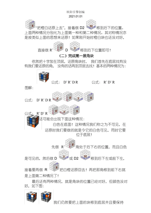 三阶魔方万能公式与口诀图解百变不离其宗之欧阳引擎创编.docx