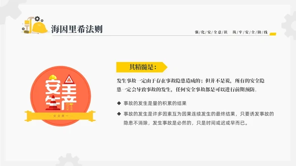 黄色插画风强化安全意识筑牢安全防线安全宣传培训课件PPT安全教育