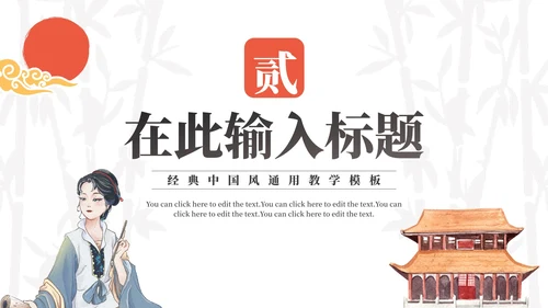 简约国风传统文化中国风PPT模板