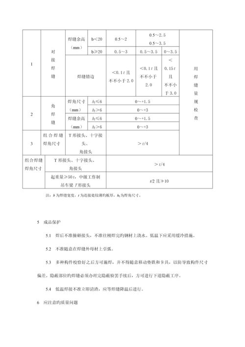 保护焊焊接工艺标准.docx