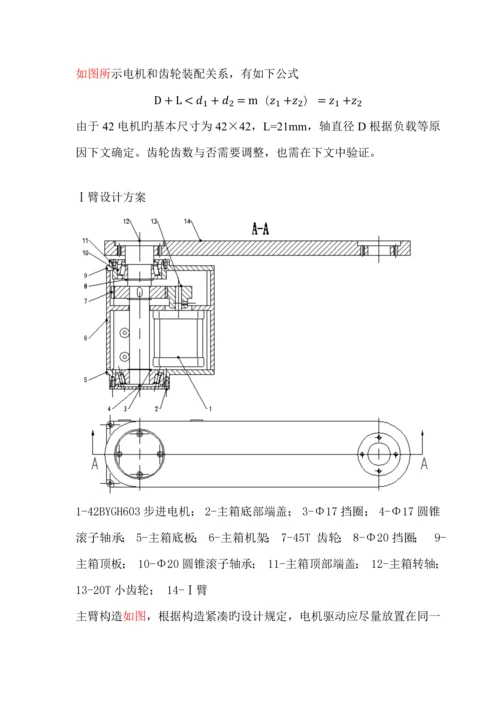 毕业设计新版.docx