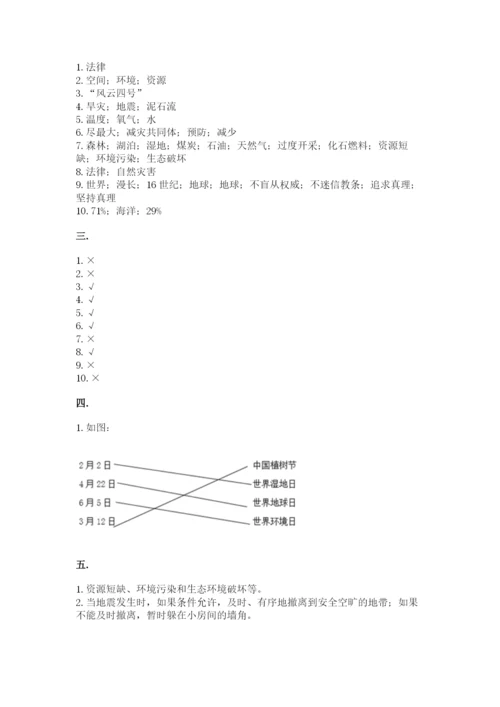 六年级下册道德与法治第二单元《爱护地球 共同责任》测试卷word.docx
