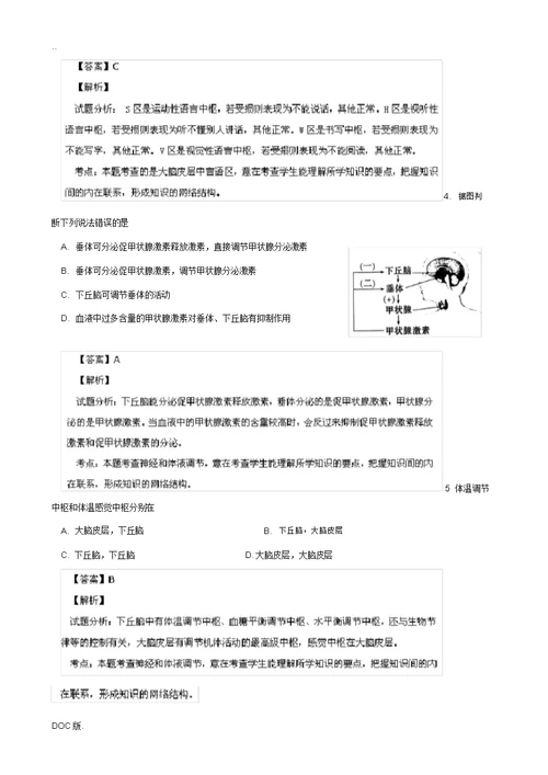 江苏省阜宁中学2013-2014学年高二文综(生物部分)上学期期中试题(含解析)