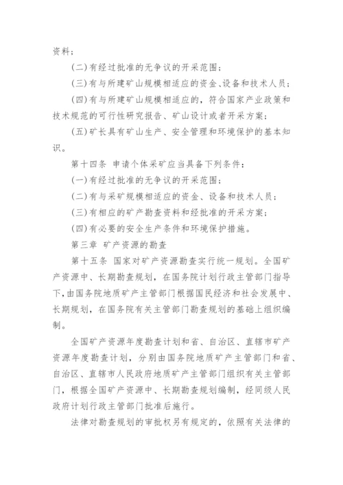 最新矿产资源法实施细则全文.docx