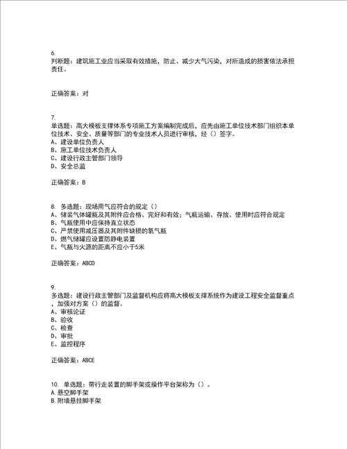 2022江苏省建筑施工企业安全员C2土建类考试历年真题汇总含答案参考39