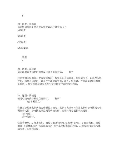 人力资源管理考试内科护理学一题库100题含答案511版
