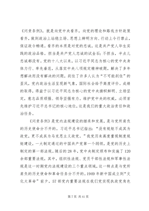 全面从严治党问责清单.docx