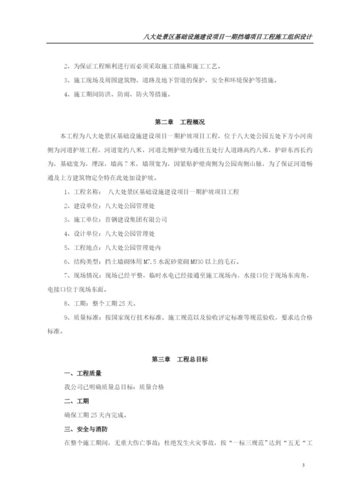 某挡墙项目工程施工组织设计.docx