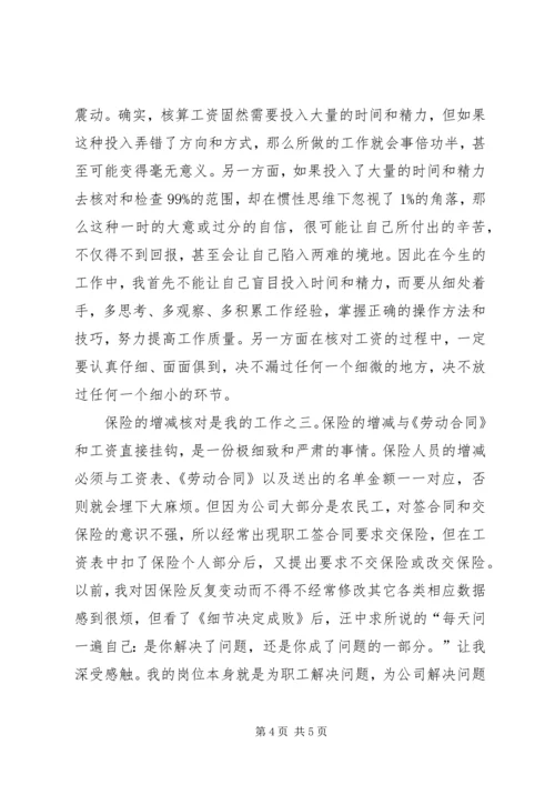 学习《决定》心得体会 (6).docx