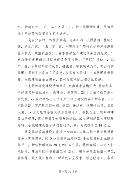 县上半年经济工作会议讲话稿.docx