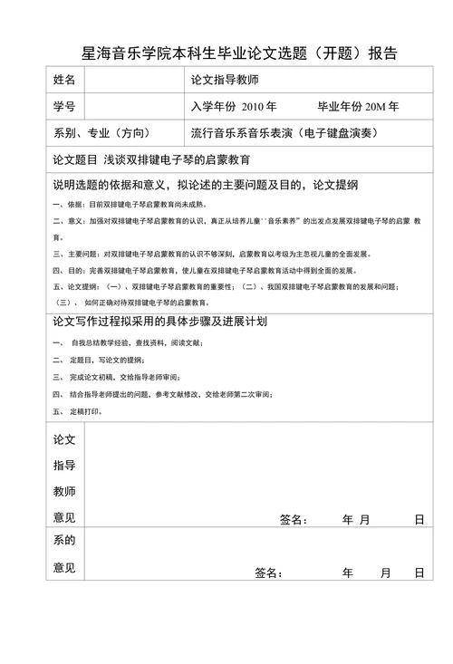 浅谈双排键电子琴的启蒙教育