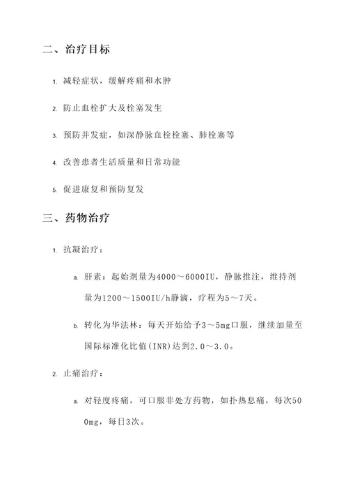 静脉小腿血栓症状治疗方案