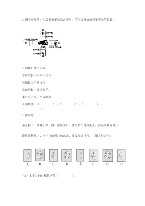 教科版小学科学三年级下册 期末测试卷（网校专用）.docx