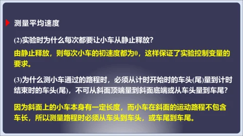 【人教2024版八上物理精彩课堂（课件）】1.5 第1章 章末复习（42页ppt）